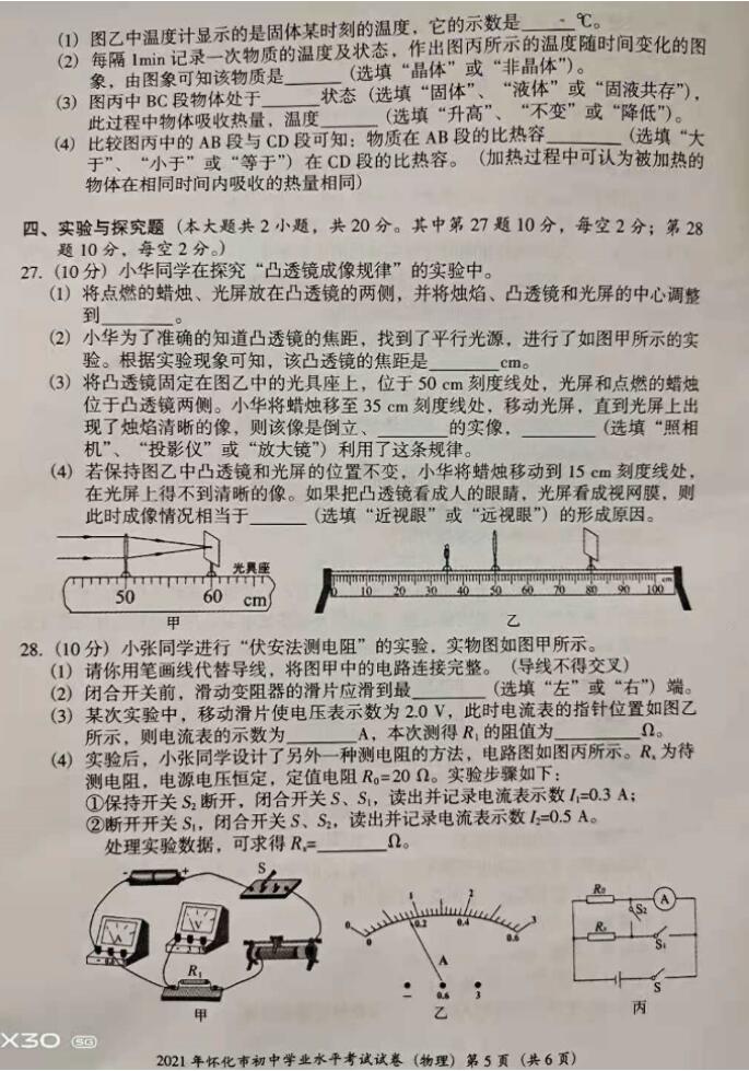 2021年湖南懷化中考物理真題已公布