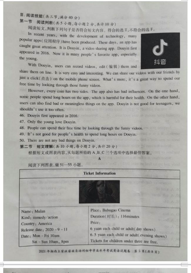 2021年湖南湘西中考英語真題已公布