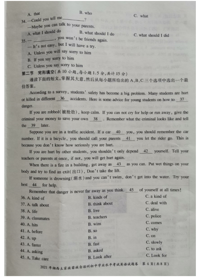 2021年湖南湘西中考英語真題已公布