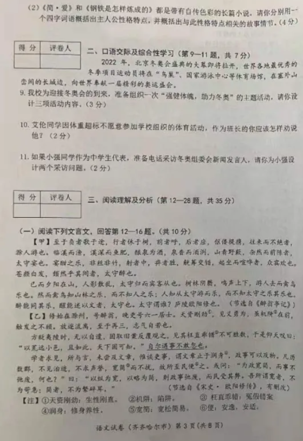 2021年黑龍江齊齊哈爾中考語文真題及答案公布