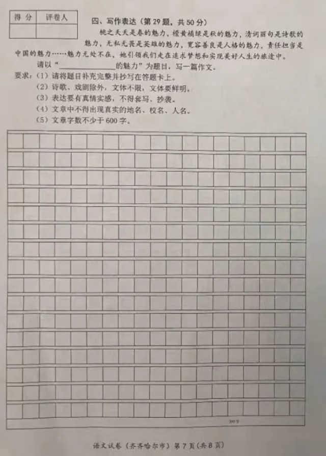 2021年黑龍江齊齊哈爾中考語(yǔ)文真題及答案公布