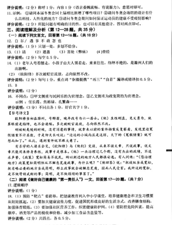 2021年黑龍江齊齊哈爾中考語文真題及答案公布
