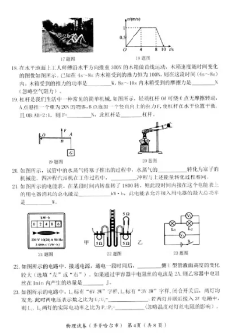 2021年黑龍江齊齊哈爾中考物理真題及答案公布