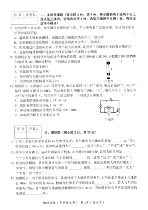 2021年黑龍江齊齊哈爾中考物理真題及答案公布
