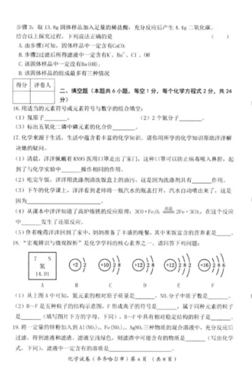 2021年黑龍江齊齊哈爾中考化學真題及答案公布