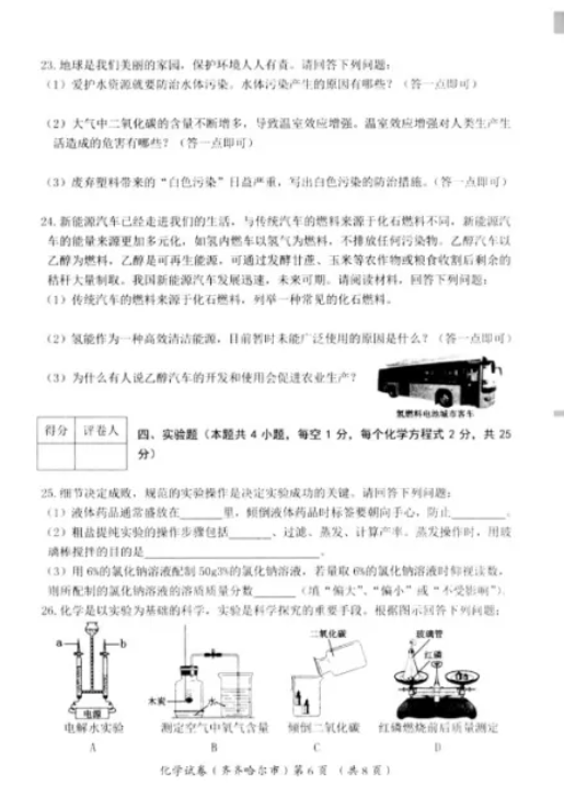 2021年黑龍江齊齊哈爾中考化學真題及答案公布