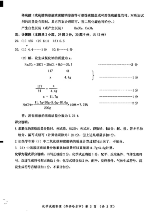 2021年黑龍江齊齊哈爾中考化學(xué)真題及答案公布