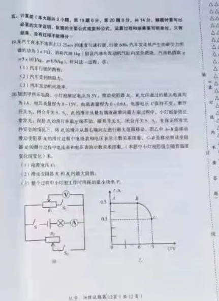 2021年黑龍江大慶中考物理真題已公布