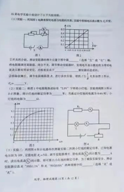 2021年黑龍江大慶中考物理真題已公布