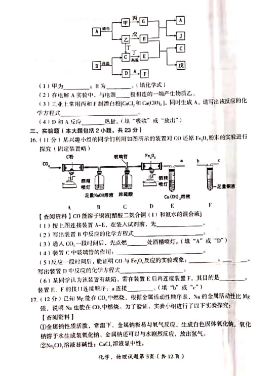 2021年黑龍江大慶中考化學(xué)真題已公布