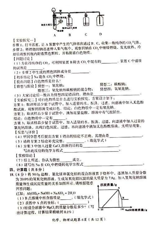 2021年黑龍江大慶中考化學(xué)真題已公布
