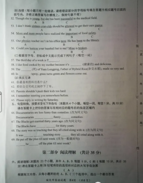2021年黑龍江綏化中考英語真題及答案已公布