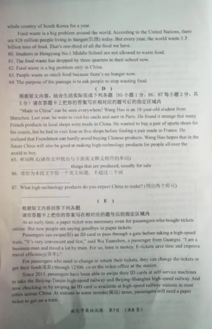 2021年黑龍江綏化中考英語真題及答案已公布