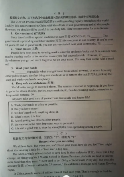 2021年黑龍江綏化中考英語真題及答案已公布