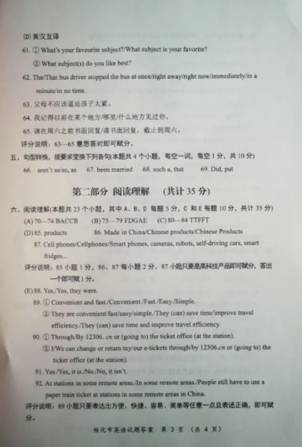 2021年黑龍江綏化中考英語真題及答案已公布
