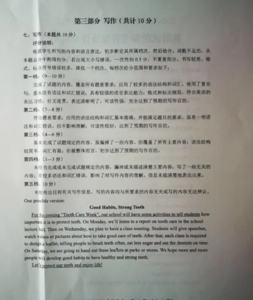 2021年黑龍江綏化中考英語真題及答案已公布