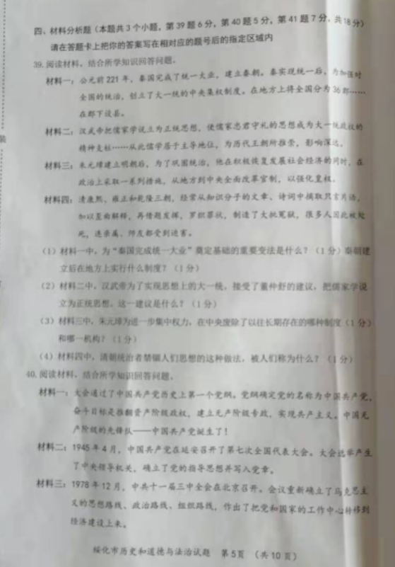 2021年黑龍江綏化中考?xì)v史真題及答案已公布
