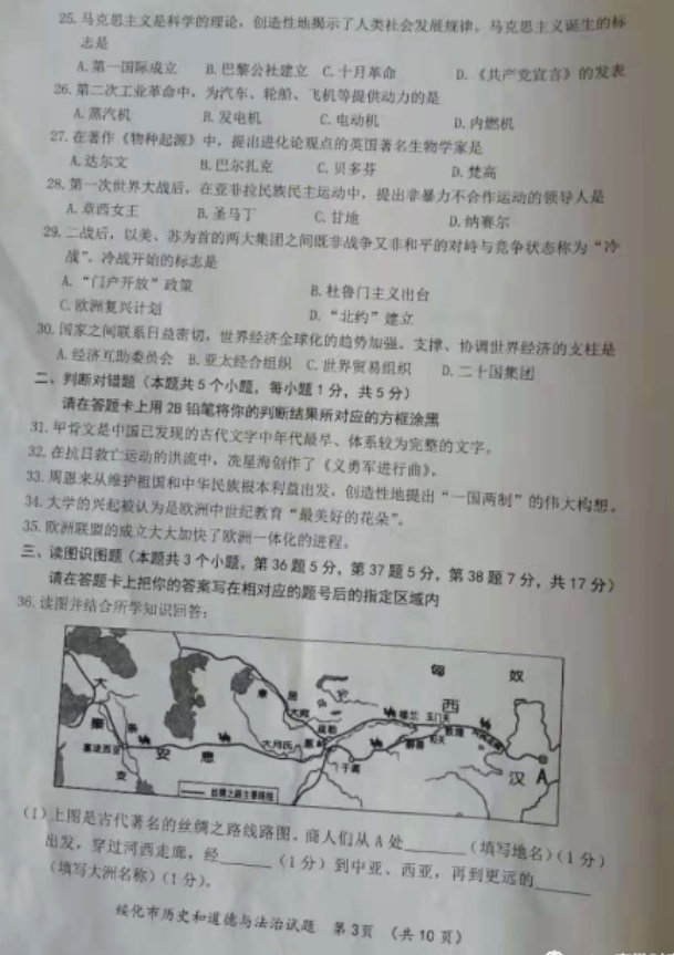 2021年黑龍江綏化中考歷史真題及答案已公布