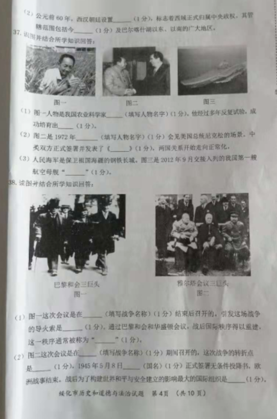 2021年黑龍江綏化中考歷史真題及答案已公布
