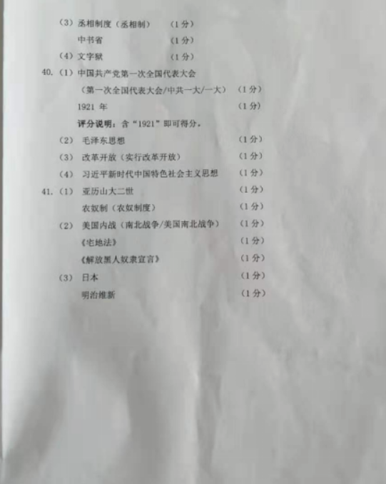 2021年黑龍江綏化中考?xì)v史真題及答案已公布
