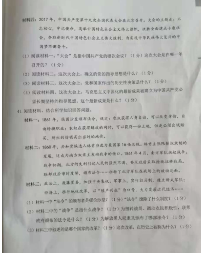 2021年黑龍江綏化中考?xì)v史真題及答案已公布
