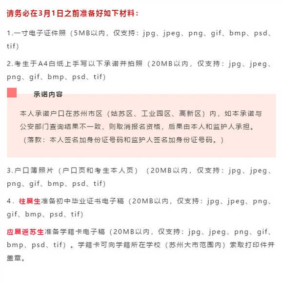 2022年江蘇蘇州中考報名時間安排