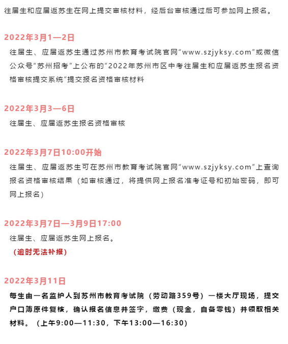 2022年江蘇蘇州中考報名時間安排