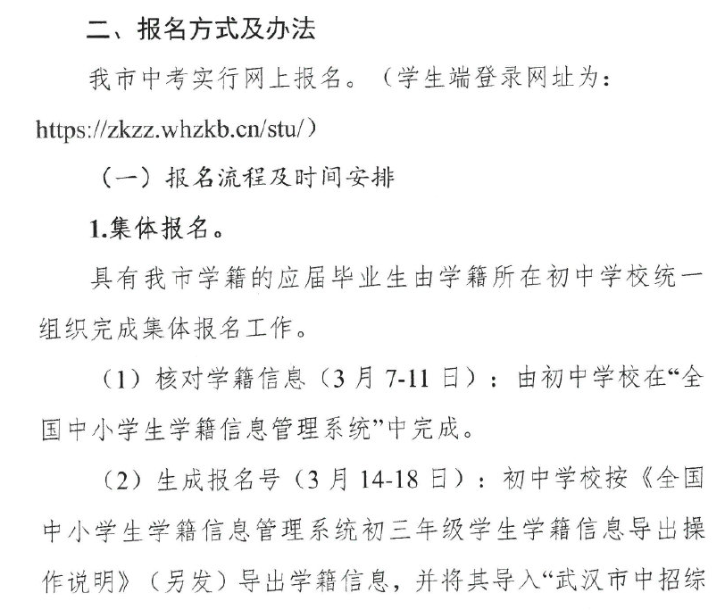 2022年武漢中考報名時間