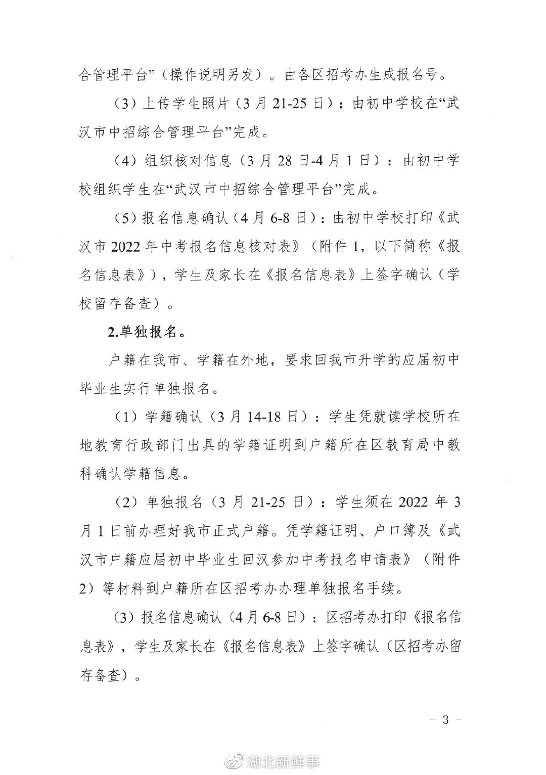 2022年武漢中考報名時間