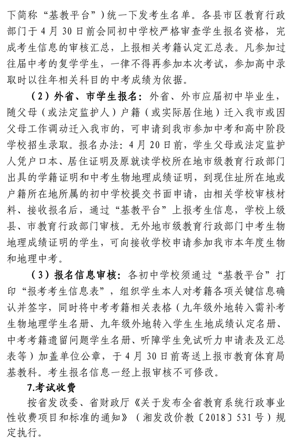 岳陽(yáng)2022年全市初中學(xué)業(yè)水平考試工作的通知