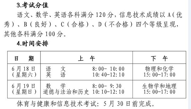岳陽2022年中考時(shí)間