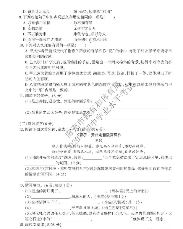 2022年四川南充中考語文真題及答案已公布