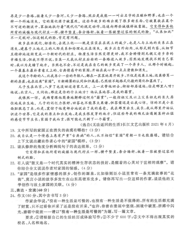 2022年江蘇連云港中考語文真題及答案已公布
