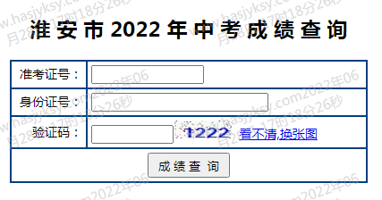 江蘇淮安2022年中考成績查詢?nèi)肟谝验_通 點擊進入