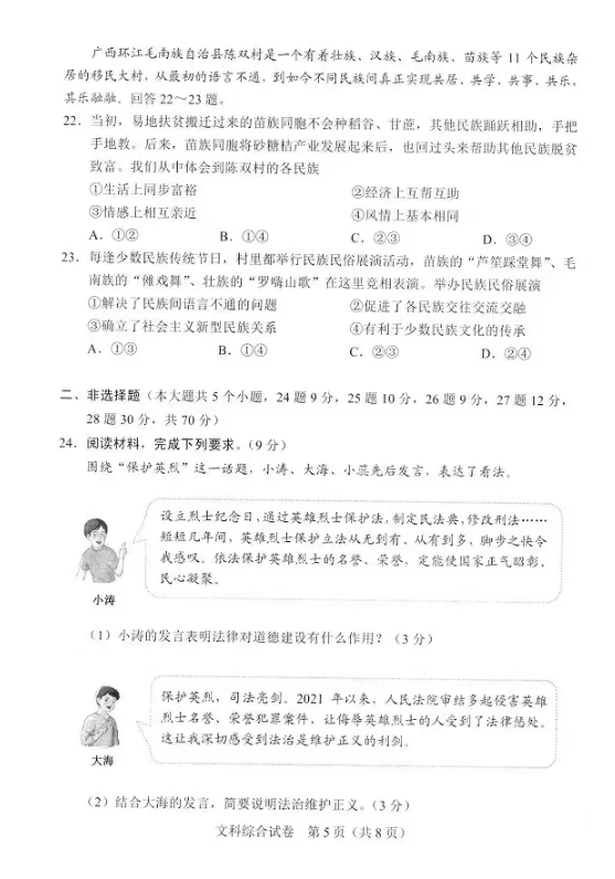 2022年河北中考文綜真題及答案已公布