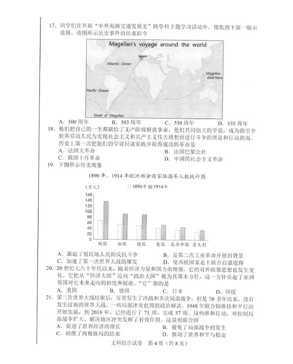 2022年河北中考文綜真題及答案已公布