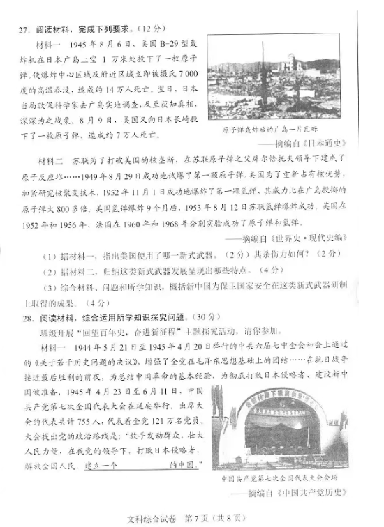 2022年河北中考文綜真題及答案已公布