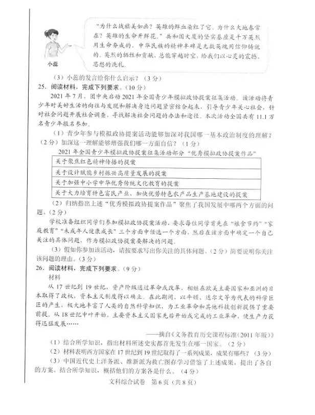 2022年河北中考文綜真題及答案已公布