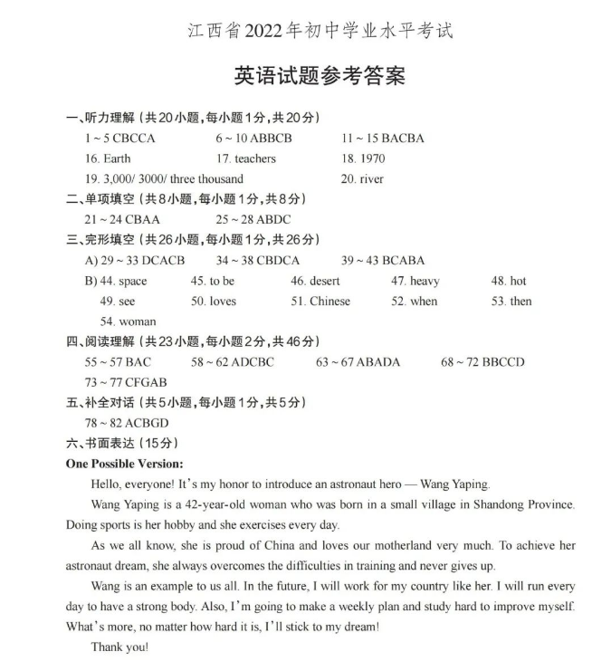 2022年江西中考英語真題及答案已公布