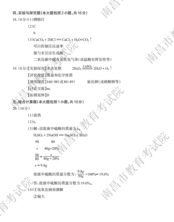 2022年江西中考化學真題及答案已公布