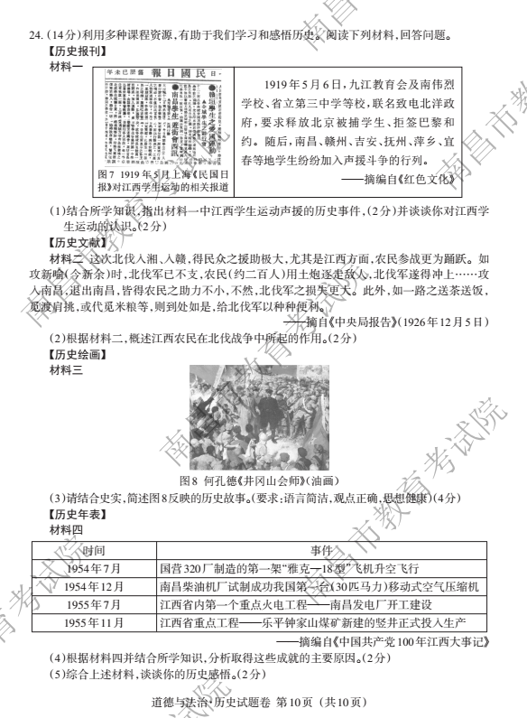 2022年江西中考政治真題及答案已公布