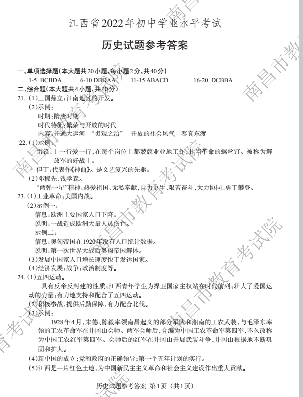 2022年江西中考政治真題及答案已公布