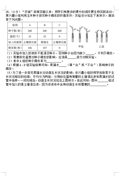 2022年江西中考生物真題及答案已公布