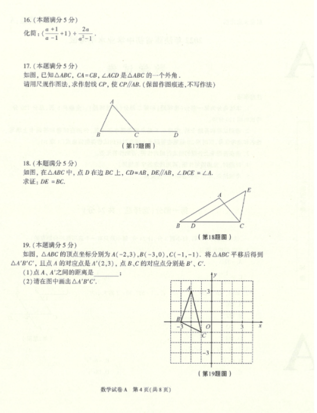 2022年陜西中考數(shù)學(xué)真題及答案已公布