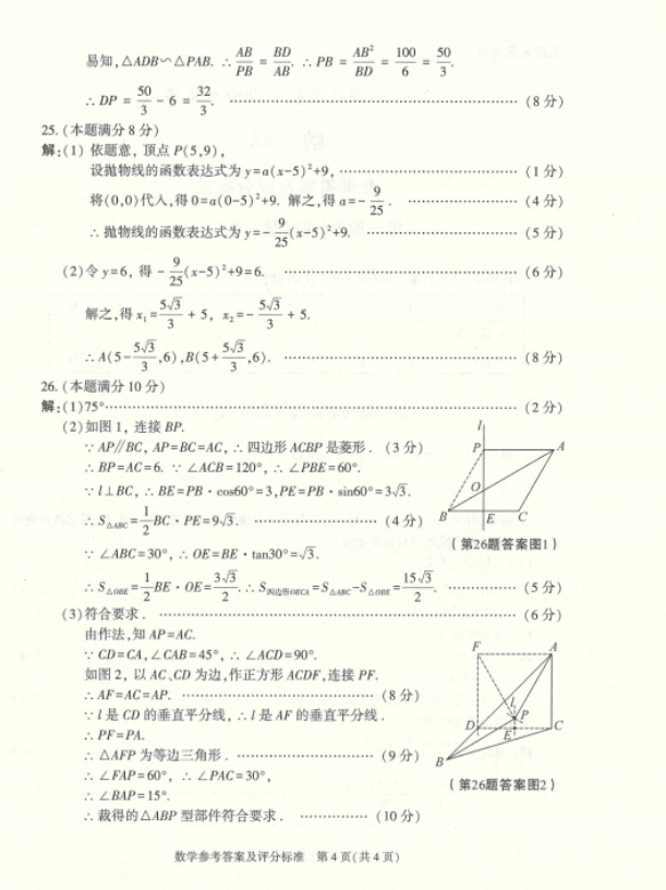 2022年陜西中考數(shù)學真題及答案已公布