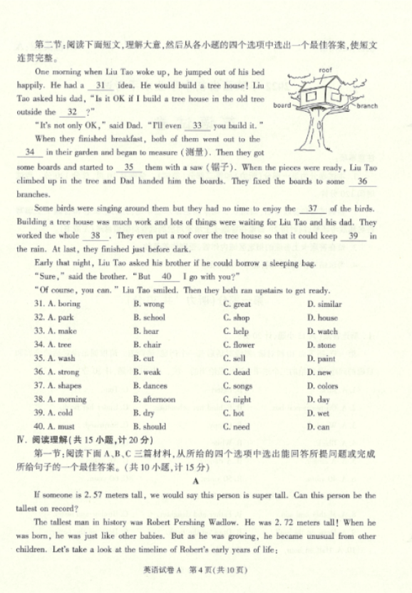 2022年陜西中考英語(yǔ)真題及答案已公布