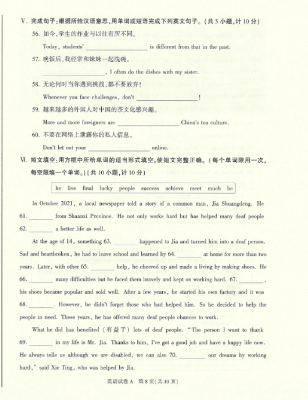 2022年陜西中考英語真題及答案已公布