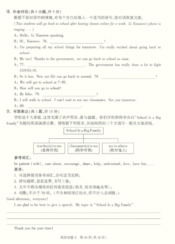 2022年陜西中考英語真題及答案已公布