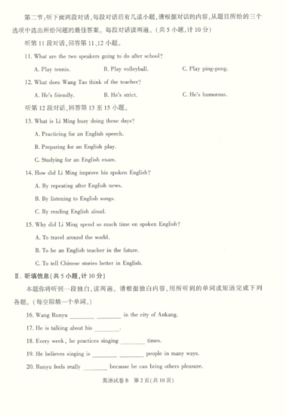2022年陜西中考英語真題及答案已公布