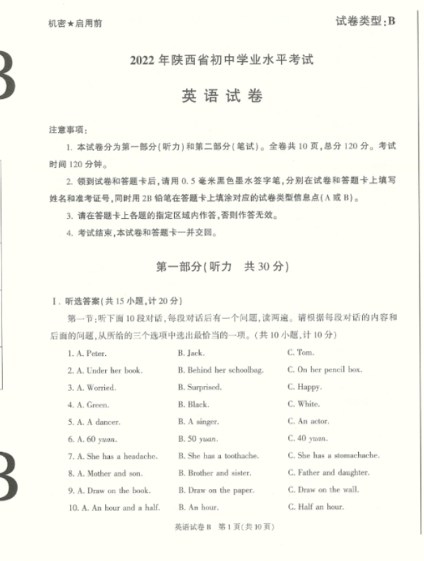 2022年陜西中考英語真題及答案已公布